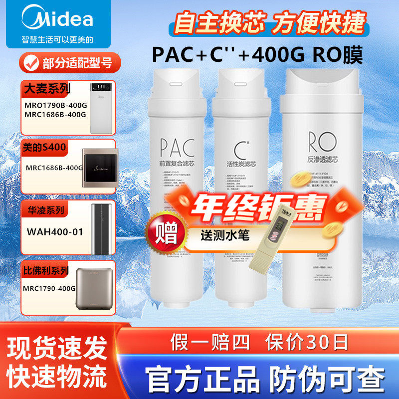 美的净水器MRO1790B-400G/MRC1686A/B-400G/X400/WAH大麦机滤芯