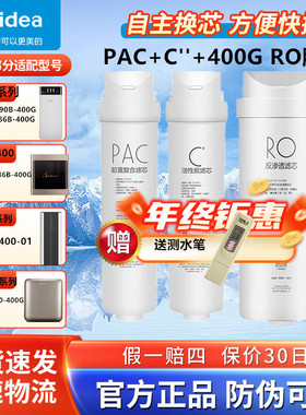 美的净水器MRO1790B-400G/MRC1686A/B-400G/X400/WAH大麦机滤芯