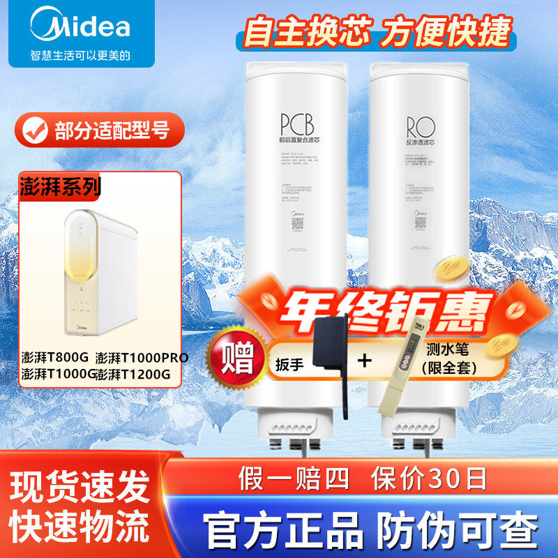 美的净水器澎湃T800T1000MRC1859-800G/1878B-1000MRO806-300滤芯