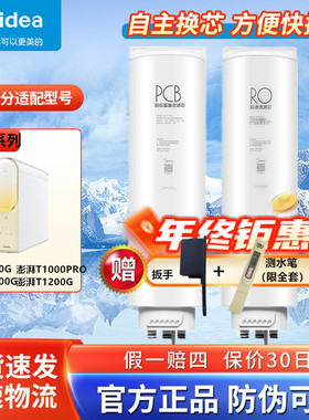 美的净水器澎湃T800T1000MRC1859-800G/1878B-1000MRO806-300滤芯