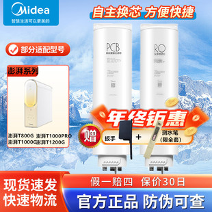 1000MRO806 美 1878B 800G 300滤芯 净水器澎湃T800T1000MRC1859
