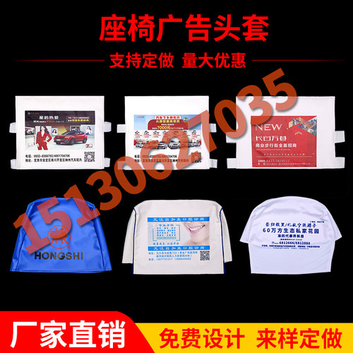 出租车汽车广告头套座椅套