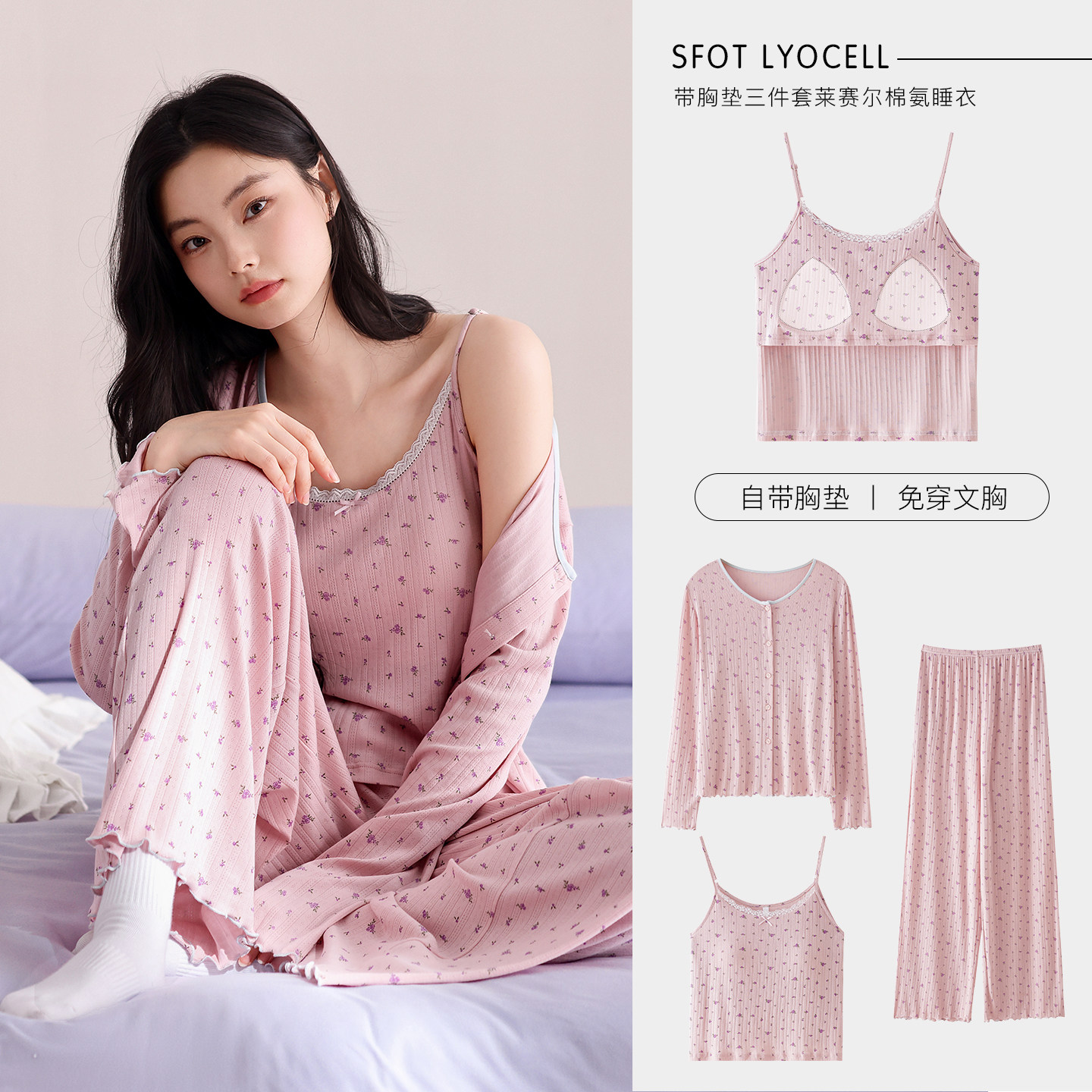 三件套自带胸垫吊带长裤睡衣圆领开衫长袖家居服休闲宽松莱赛尔棉