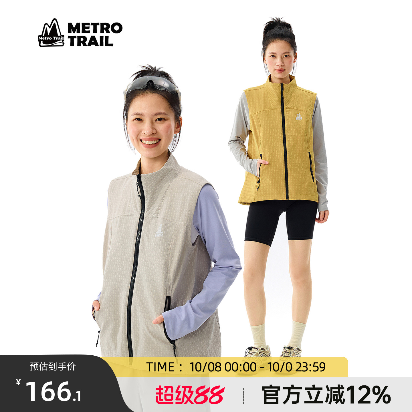 MetroTrail轻量运动马甲背心女