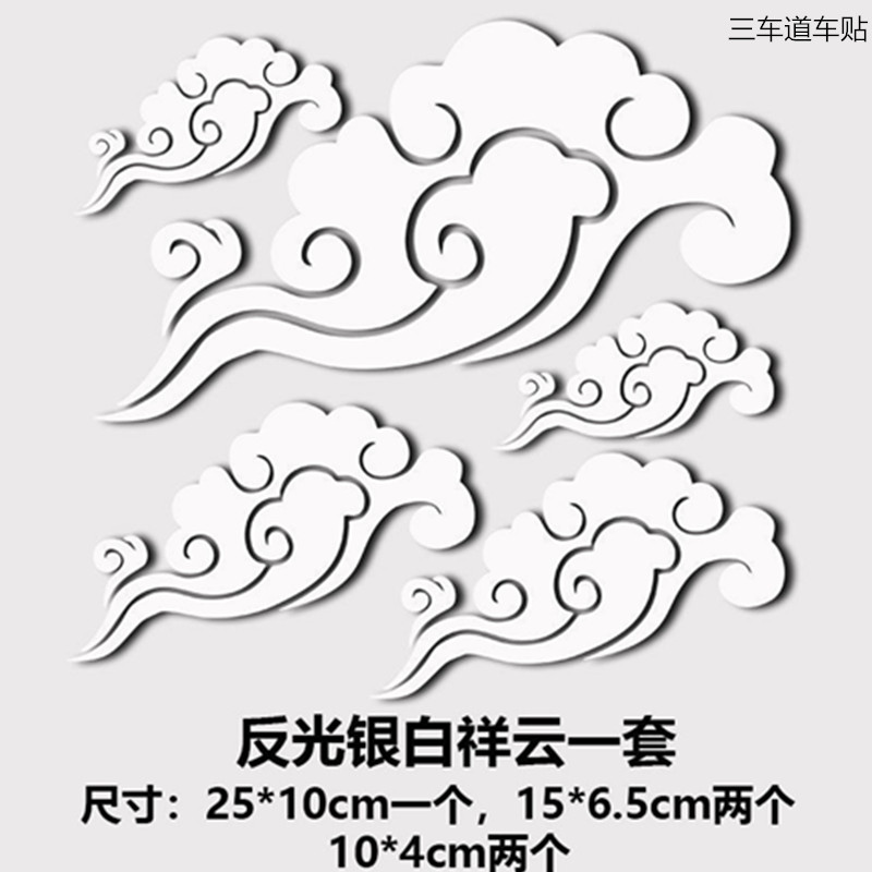 七彩祥云汽车车贴小牛电动车摩托车贴纸车身保险杠划痕遮挡装饰贴
