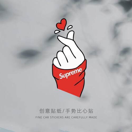 汽车摩托车电动车贴纸潮牌爱你比心手势车贴车身划痕遮挡油箱盖贴