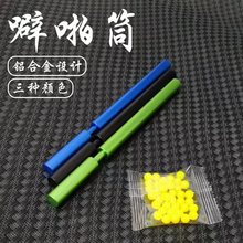铝合金噼啪筒啪啪桶竹筒枪小竹子连发老式男孩大人8090后怀旧玩具
