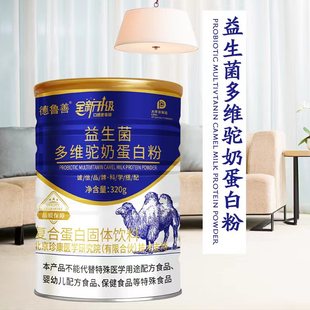(拍1发4)德鲁善驼奶粉益生菌多维驼奶蛋白粉320g/罐正宗驼奶粉