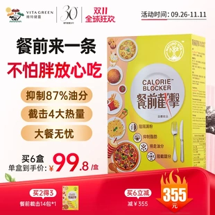 【出行常备】Vita Green/维特健灵小黄条阻断餐前截击14包/盒