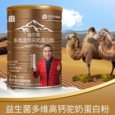 御品圣宝益生菌多维高钙骆驼奶粉