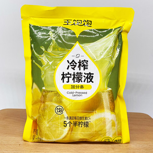 柠檬果汁饮料果蔬汁饮品 王饱饱冷榨柠檬液加分条210g 30g