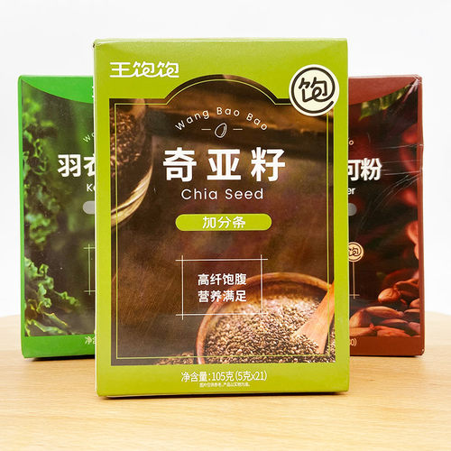 王饱饱羽衣甘蓝粉105g奇亚籽105g天然生可可粉150g/50g冲泡饮用