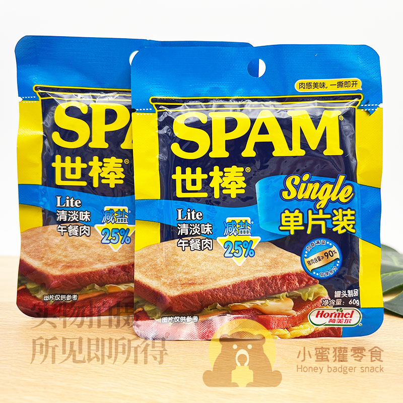 荷美尔SPAM世棒午餐肉独立小包