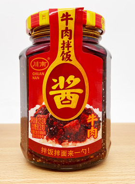 川南牛肉拌饭酱213g/瓶装家用拌饭拌面来一勺下饭牛肉酱辣酱食品