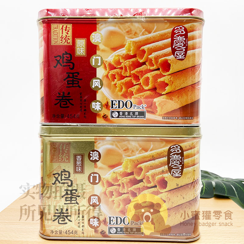 中国香港品牌EDO Pack澳门风味香酥鸡蛋卷手工传统临期糕点下午茶