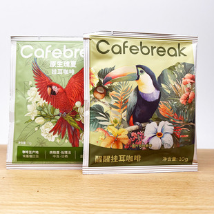 cafebreak布蕾克醒醒挂耳咖啡10g原生瑰夏挂耳咖啡休闲冲泡饮品