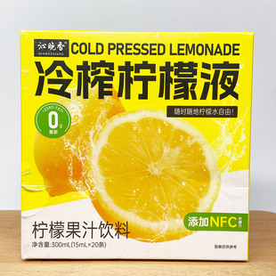 柠檬果汁饮料添加NFC饮品 15ml 沁晚香冷榨柠檬液300ml 20条