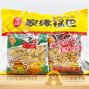 家缘锅巴脆102g牛肉味麻辣味孜然味鸡汁味休闲办公室零食膨化食品