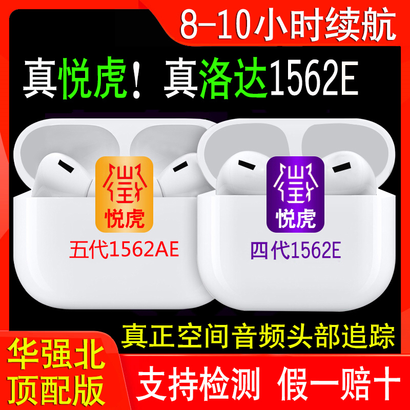 悦虎五代洛达耳机假一赔十