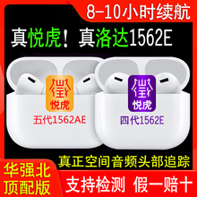 悦虎5代洛达1571AM/A二代华强北1562AE五代pro三四代降噪蓝牙耳机