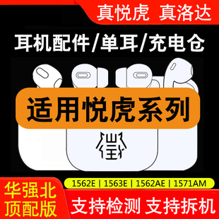 悦虎洛达1562AE五代华强北二代四代5代蓝牙耳机A/U/E/F充电仓单耳