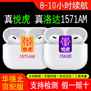 悦虎5代洛达1571AM/A二代华强北1562AE五代pro三四代降噪蓝牙耳机