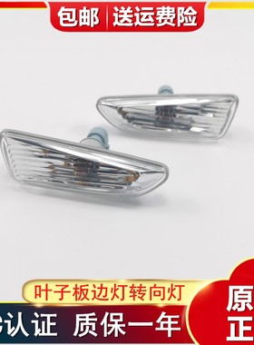 适配新英朗科鲁泽阅朗沃兰多科沃兹GL6赛欧3原厂叶子板转向灯边灯