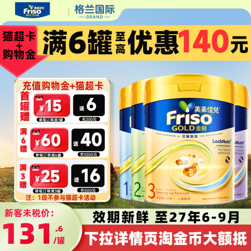 淘金币】港版美素佳儿金装全阶段