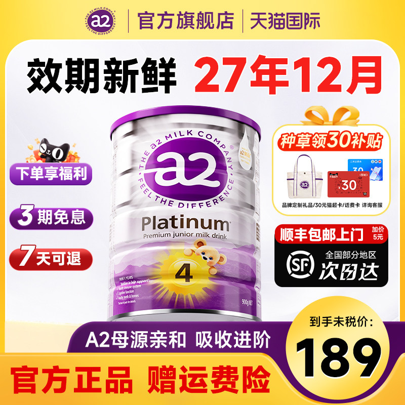 官方正品】澳洲a2奶粉4段紫白金四段婴幼儿儿童成长3岁以上旗舰店