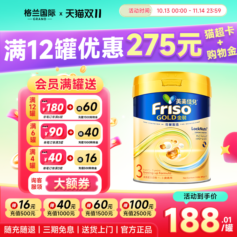 美素佳儿金装港版3段营养全面