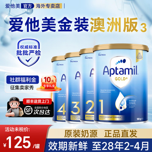 淘金币可抵】澳洲爱他美金装1234