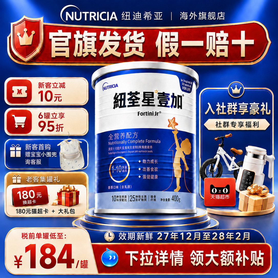 淘金币大额抵】纽荃星壹加奶粉
