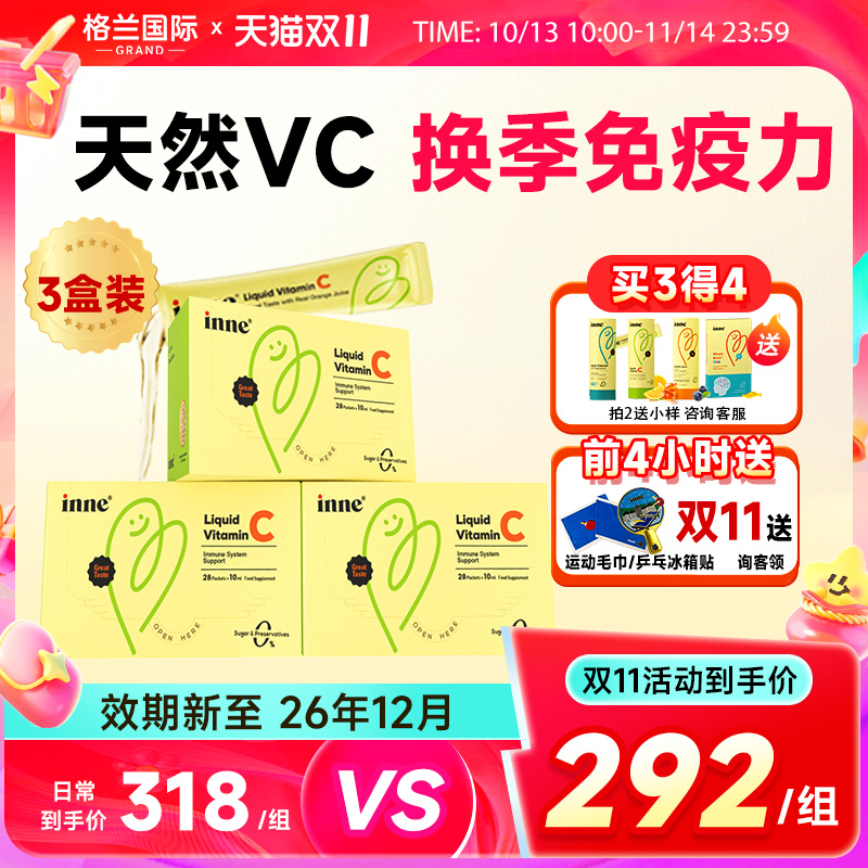 买3送一】inne维C婴幼儿免疫抵抗