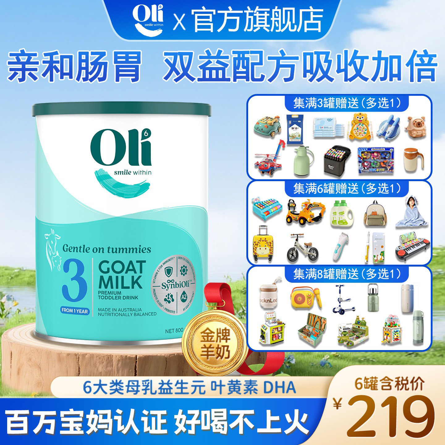婴幼儿羊奶粉3段oli6亲和乳元益生菌宝宝1岁澳洲进口正品羊奶三段