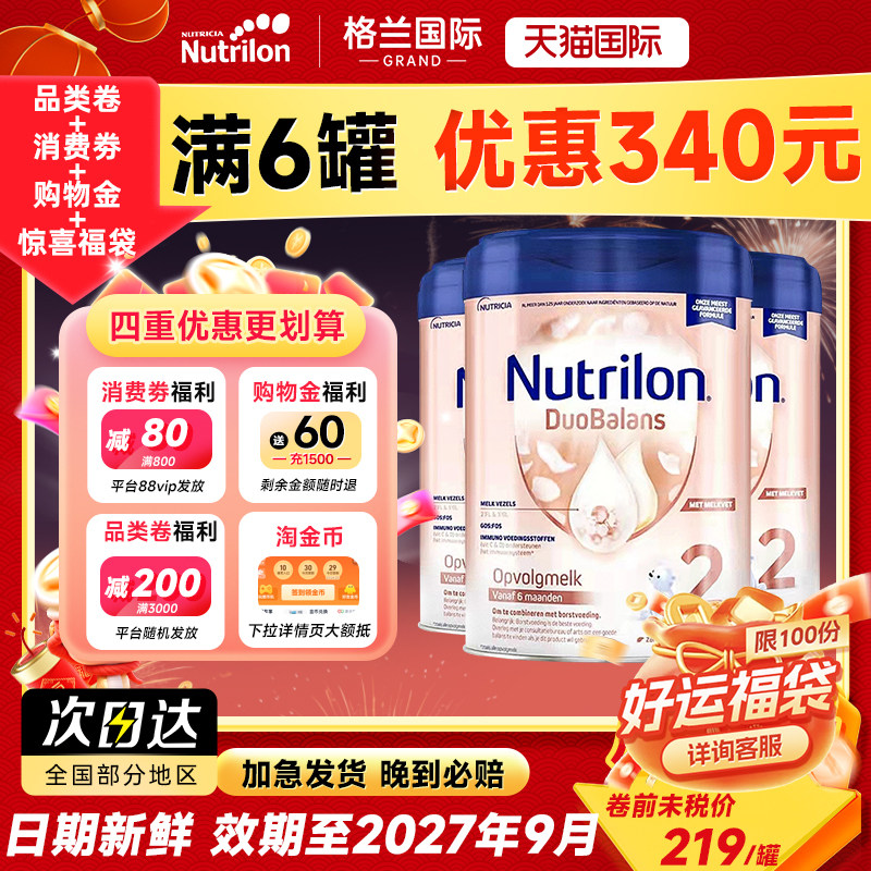 3罐*荷兰牛栏2段白金版诺优能铂金版婴幼儿宝宝奶粉二段6个月以上