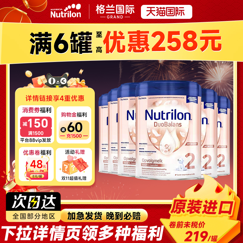 6罐装*荷兰牛栏白金版2段诺优能婴幼儿牛奶粉正品官方【消费卷】