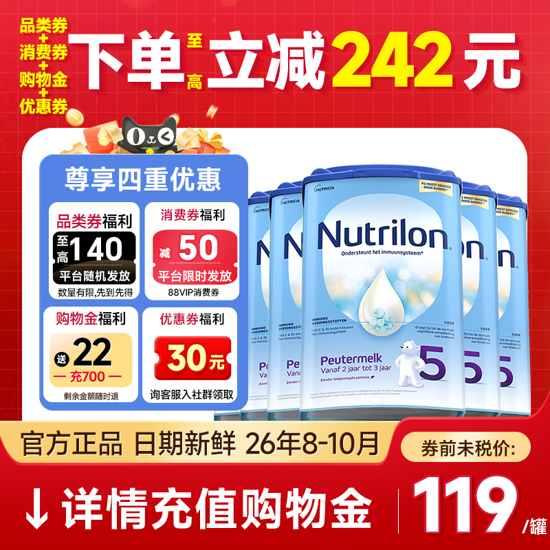 【预售】6罐*荷兰牛栏5段五段婴幼儿宝宝配方牛奶粉诺优能旗舰店