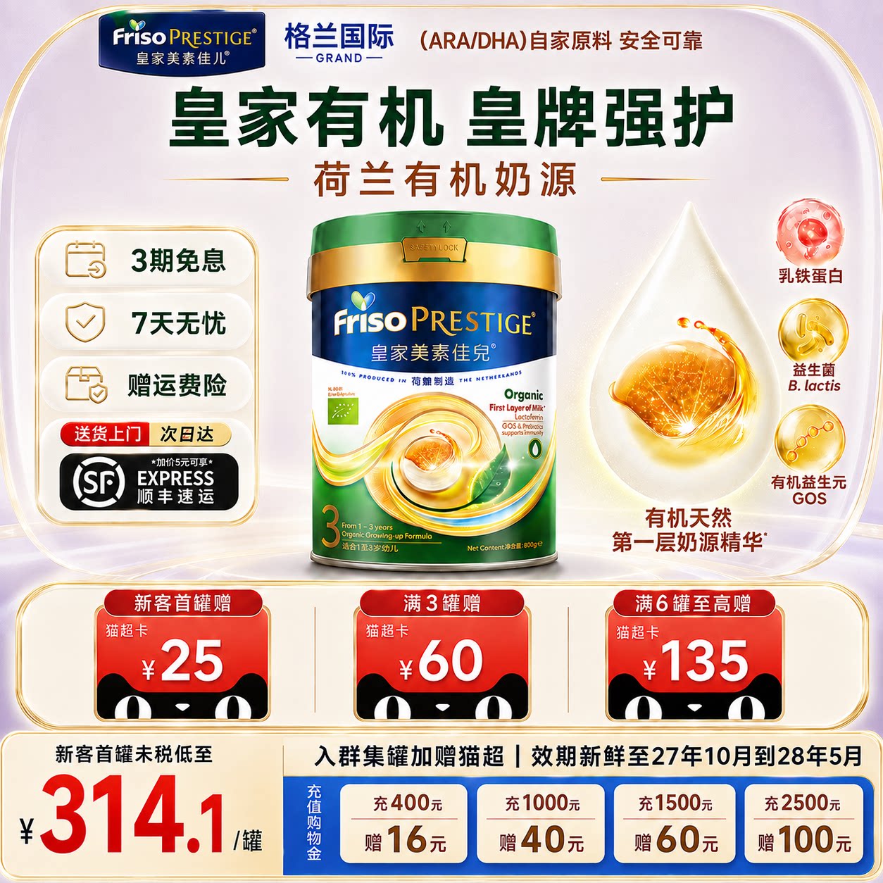 荷兰有机】皇家美素佳儿有机港版3段奶粉乳铁蛋白HMO原装进口正品