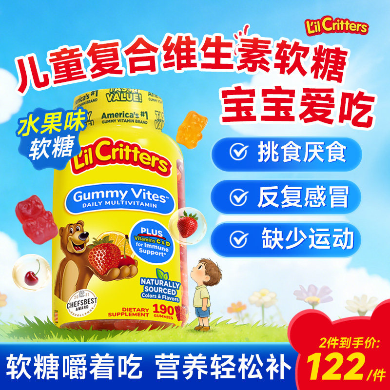 儿童复合维生素丽贵小熊软糖多种维生素助宝宝营养均衡官方旗舰店