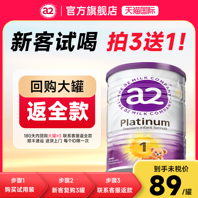 【小罐】澳洲a2奶粉1段新生婴儿牛奶粉一段进口升级配方包装400g