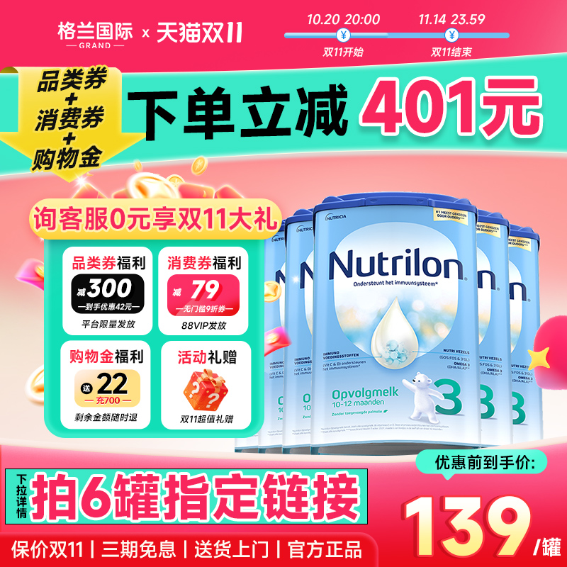 6罐*荷兰牛栏3段诺优能婴儿牛奶粉三段婴幼儿宝宝奶粉正品旗舰店