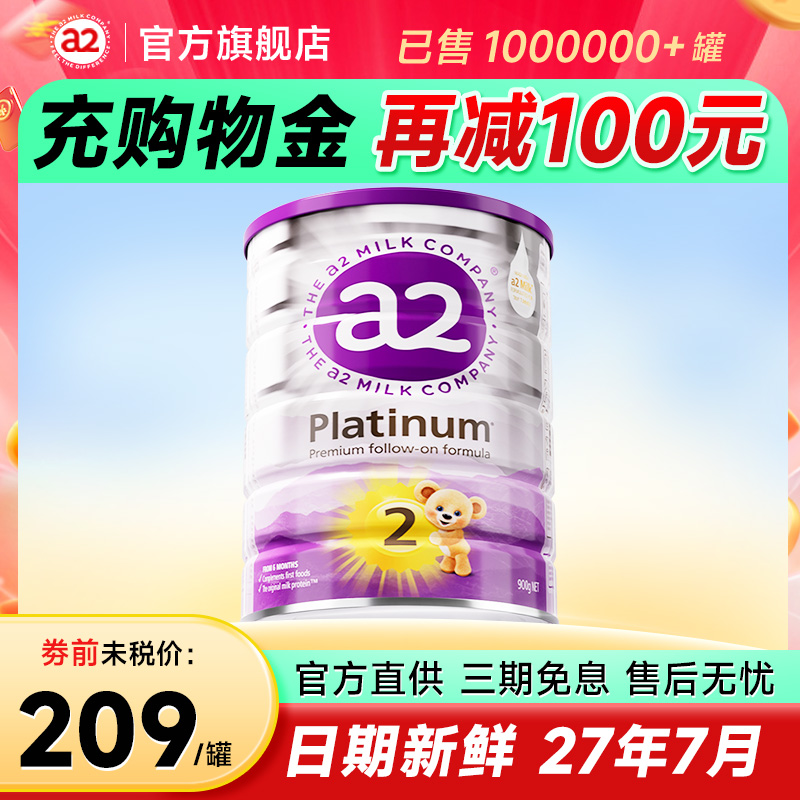 【惊喜立减】澳洲a2紫白金2阶段