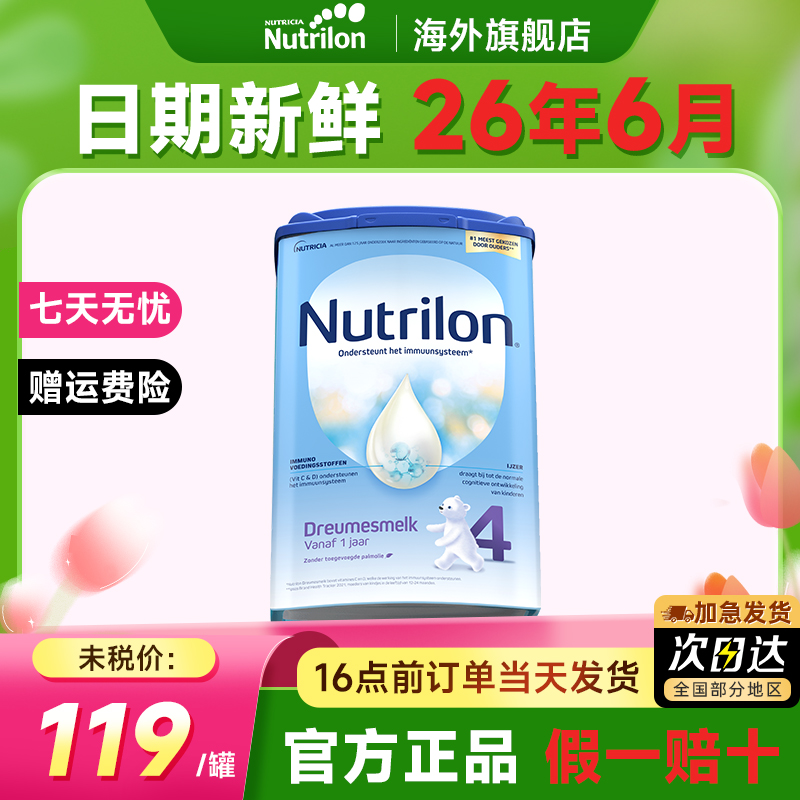 荷兰牛栏4段诺优能四段进口牛奶粉婴幼儿宝宝奶粉有5段官方旗舰店