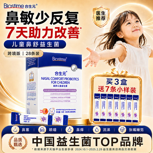 鼻敏益生菌过敏性鼻炎腺样体