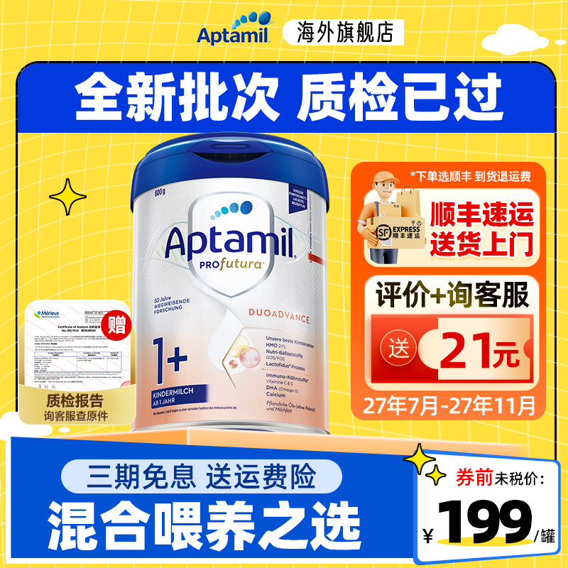 爱他美德国白金版1+段hmo配方1十段1加婴儿爱他3牛奶粉官方旗舰店