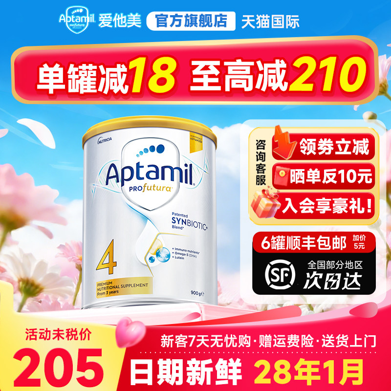 旗舰店】澳洲爱他美白金4段铂金版儿童成长奶粉3岁以上四段有3段