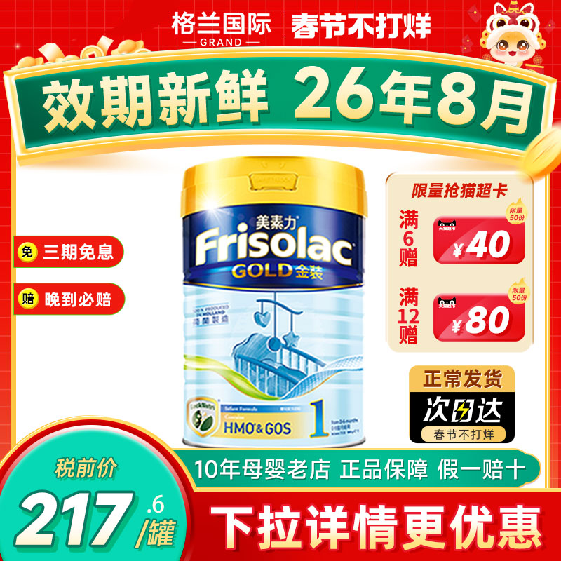 美素力1段港版美素佳儿金装1段婴儿奶粉荷兰进口新生宝宝牛奶粉