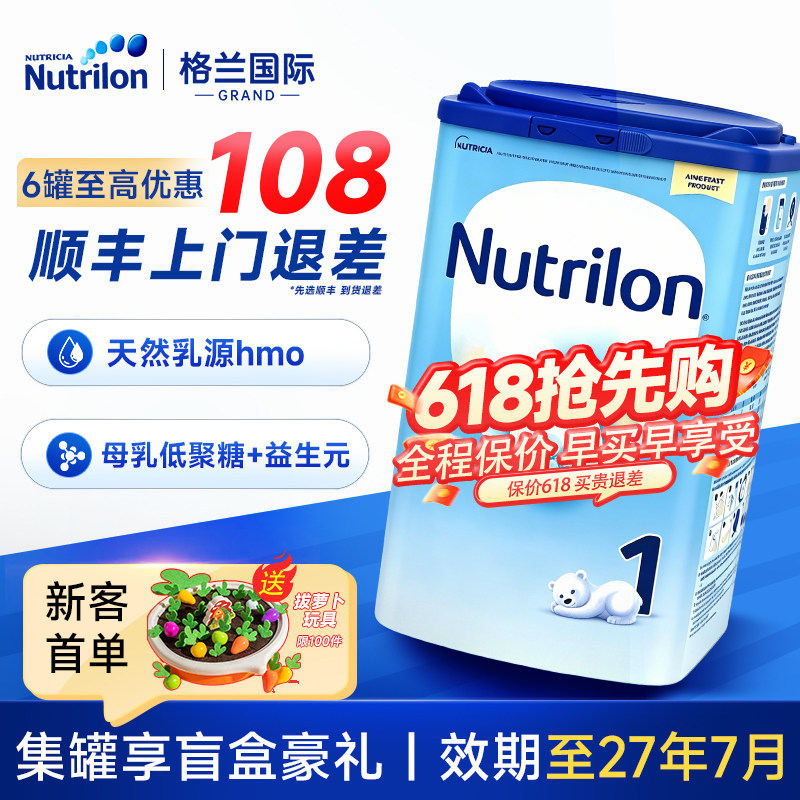 荷兰牛栏一牛栏段1诺优能段原装进口正品婴幼儿奶粉官方旗舰店