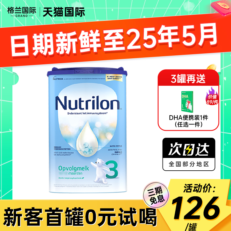 荷兰牛栏3段原装进口诺优能婴儿牛奶粉三段婴幼儿宝宝奶粉 4段5段