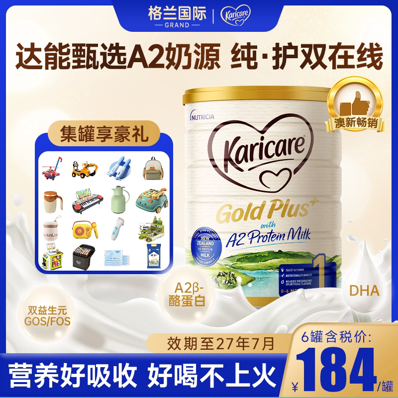 新西兰进口可瑞康a2奶粉金装1段婴儿牛奶粉婴幼儿宝宝牛奶粉一段